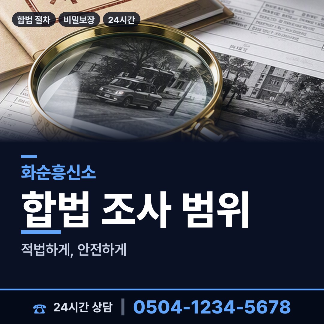 화순 한천면 예비며느리조사 상담 안내