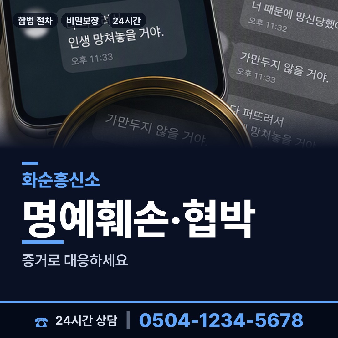 화순 한천면 위자료증거 상담 안내