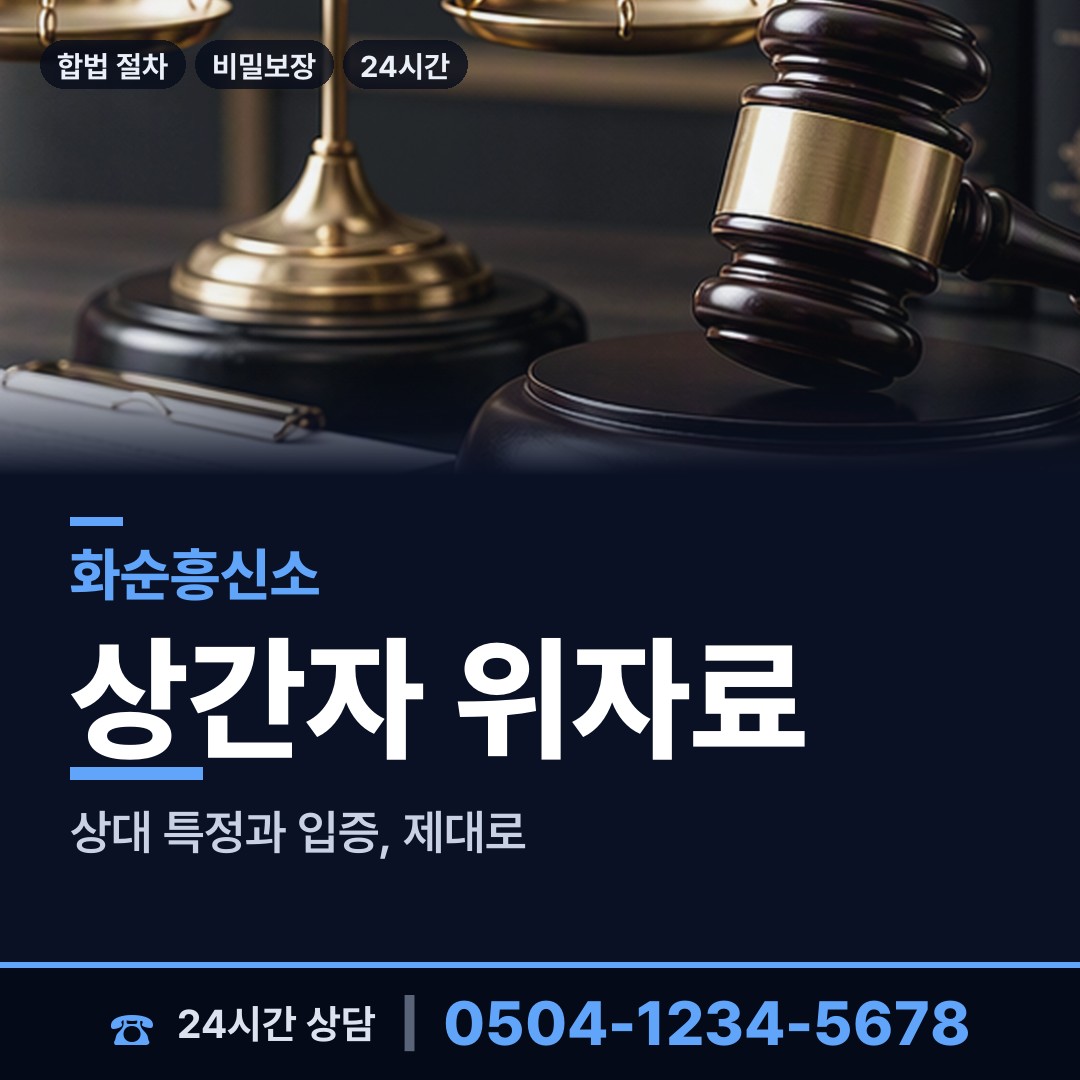 화순 한천면 전세사기조사 상담 안내