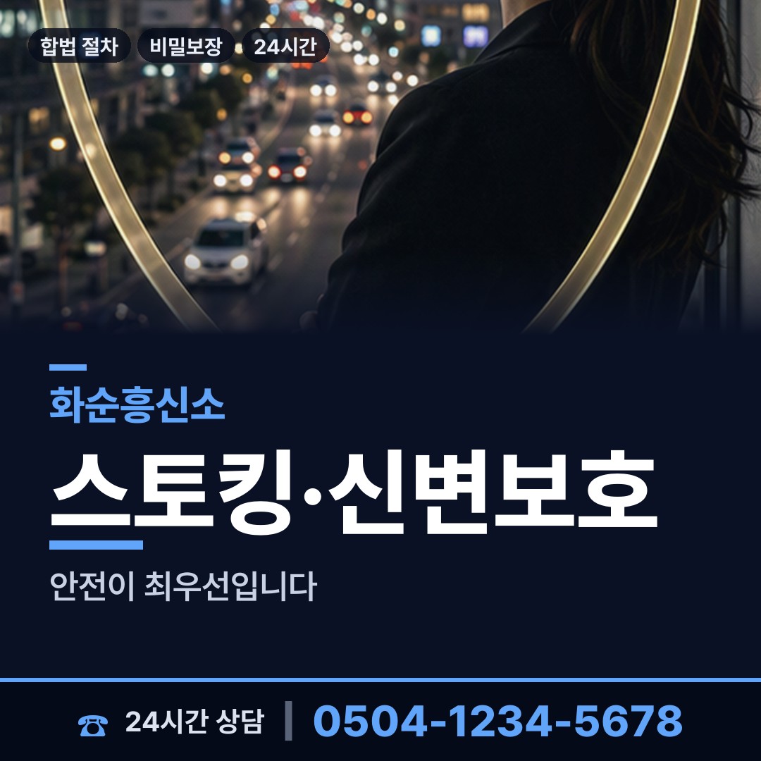화순 한천면 신속조사 상담 안내