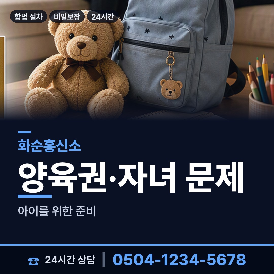화순 한천면 탐정흥신소 상담 안내